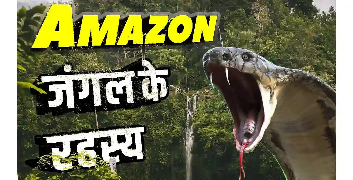 Secrets of Amazon Jungle Hindi अमेज़न जंगल के खुफिया राज़