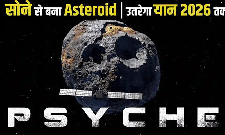 NASA Found Golden Asteroid In Space नासा को मिला खजाना