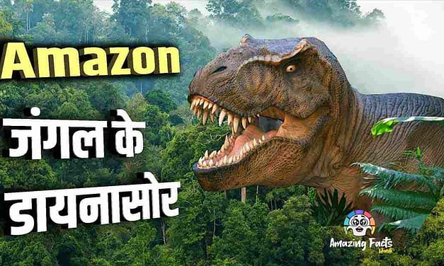 Dinosaurs Of Amazon Jungle Hindi अमेज़न जंगल के डायनासोर