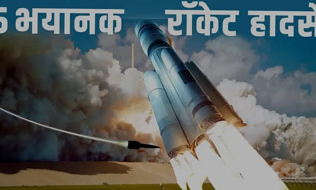 5 Rocket Blasts In Space History | 5 भयानक राकेट हादसे