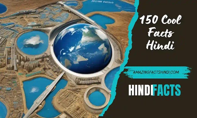 150 Cool Facts Hindi | 150 शानदार रोमांचक तथ्य!