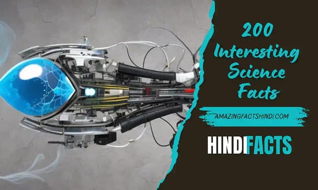 200 Interesting Science Facts Hindi | विज्ञान संबंधी रोचक तथ्य