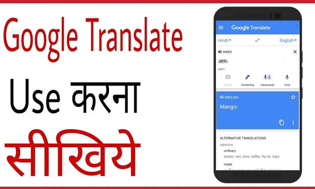 How to Translate in Hindi Online? हिंदी में ऑनलाइन अनुवाद कैसे करें